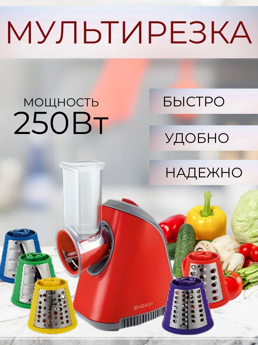 мультирезка ENERGY EN-146 250Вт 5насадок красн. - фото №17