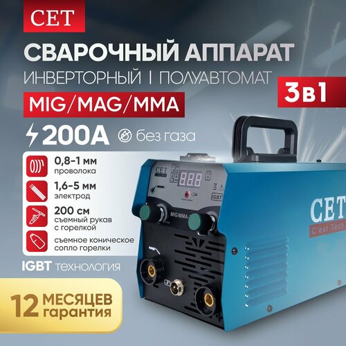 Сварочный полуавтомат без газа сварочный аппарат инверторный CET MIGMAGMMA 200A 830000₽