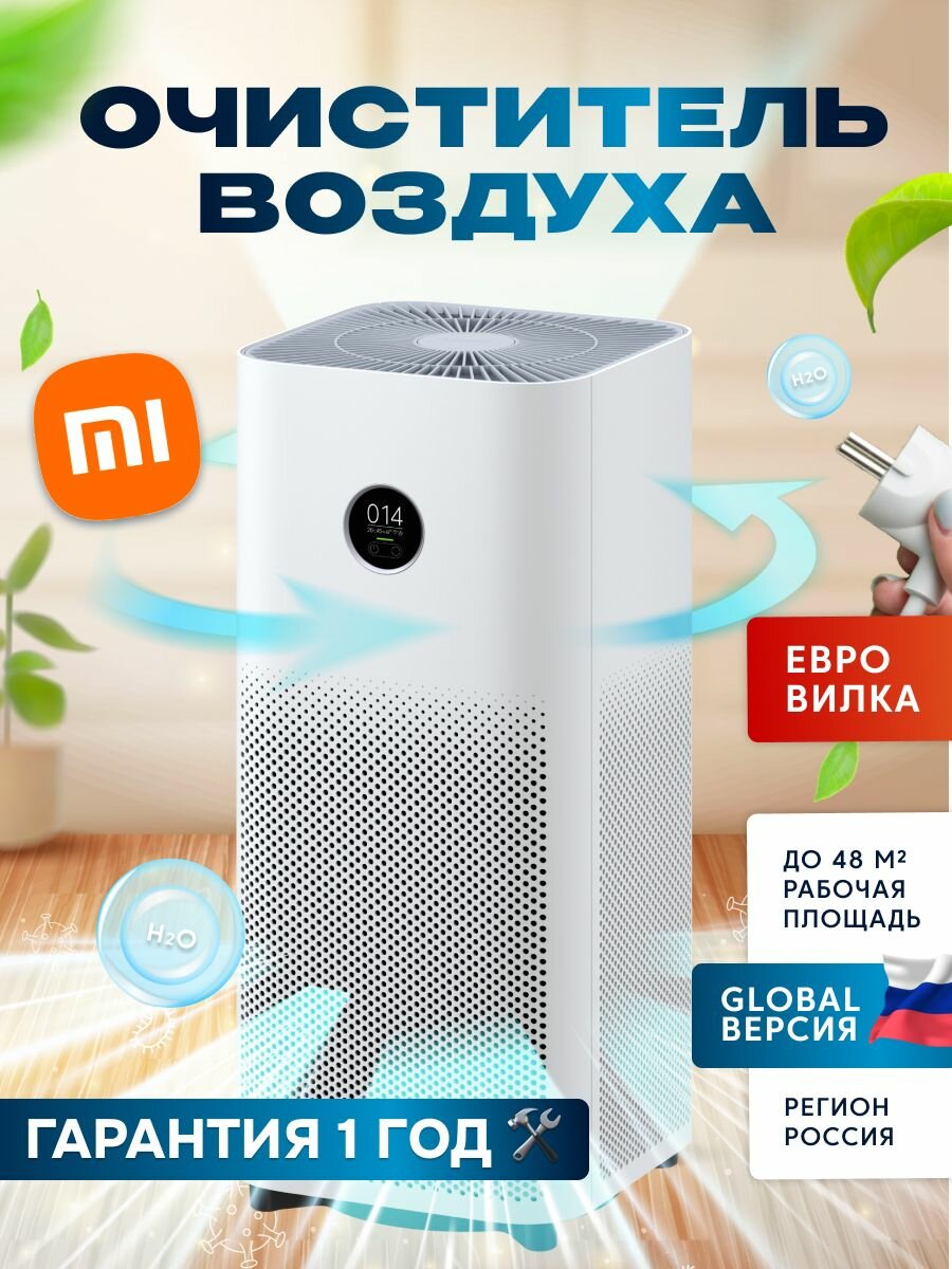 Очиститель воздуха Xiaomi (Mi) Smart Air Purifier 4 GLOBAL, белый AC-M16-SC (BHR5096GL)