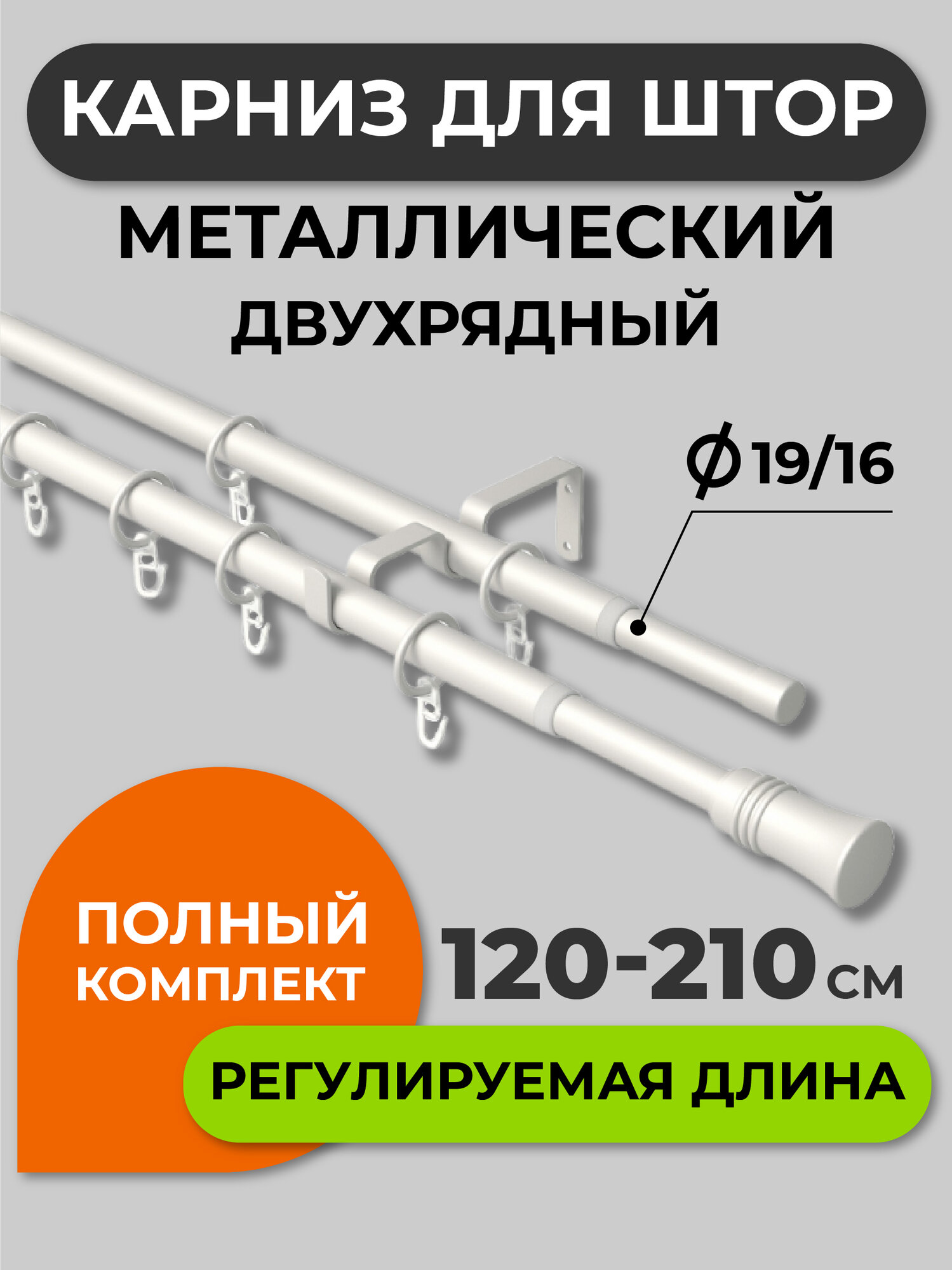 Карниз для штор раздвижной телескопический двухрядный (2 ряда) металлический 120 - 210 см Трапеция белый ARTTEX
