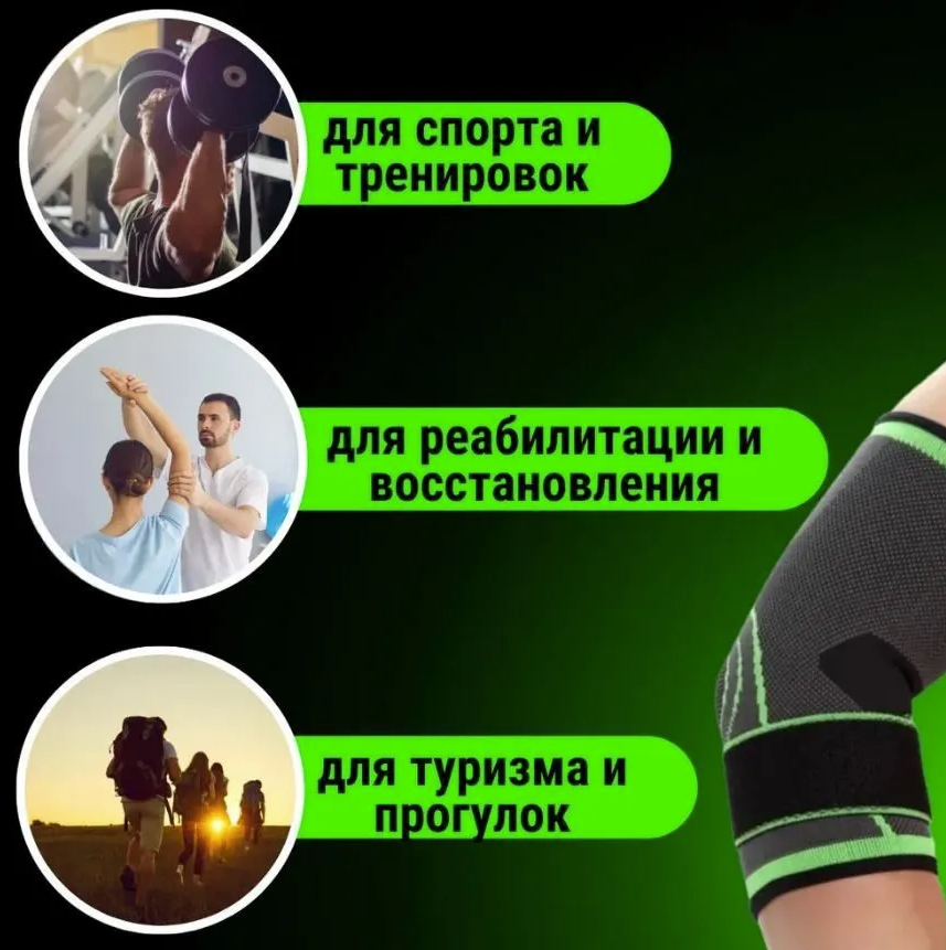 Бандажи Медицинские Бандаж на локтевой сустав, размер универсальный, цвет черный/зеленый, 1 шт.