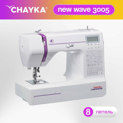Компьютерная швейная машина CHAYKA NEW WAVE 3005