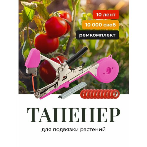 Тапенер садовый для подвязки растений универсальный Birdhouse, набор