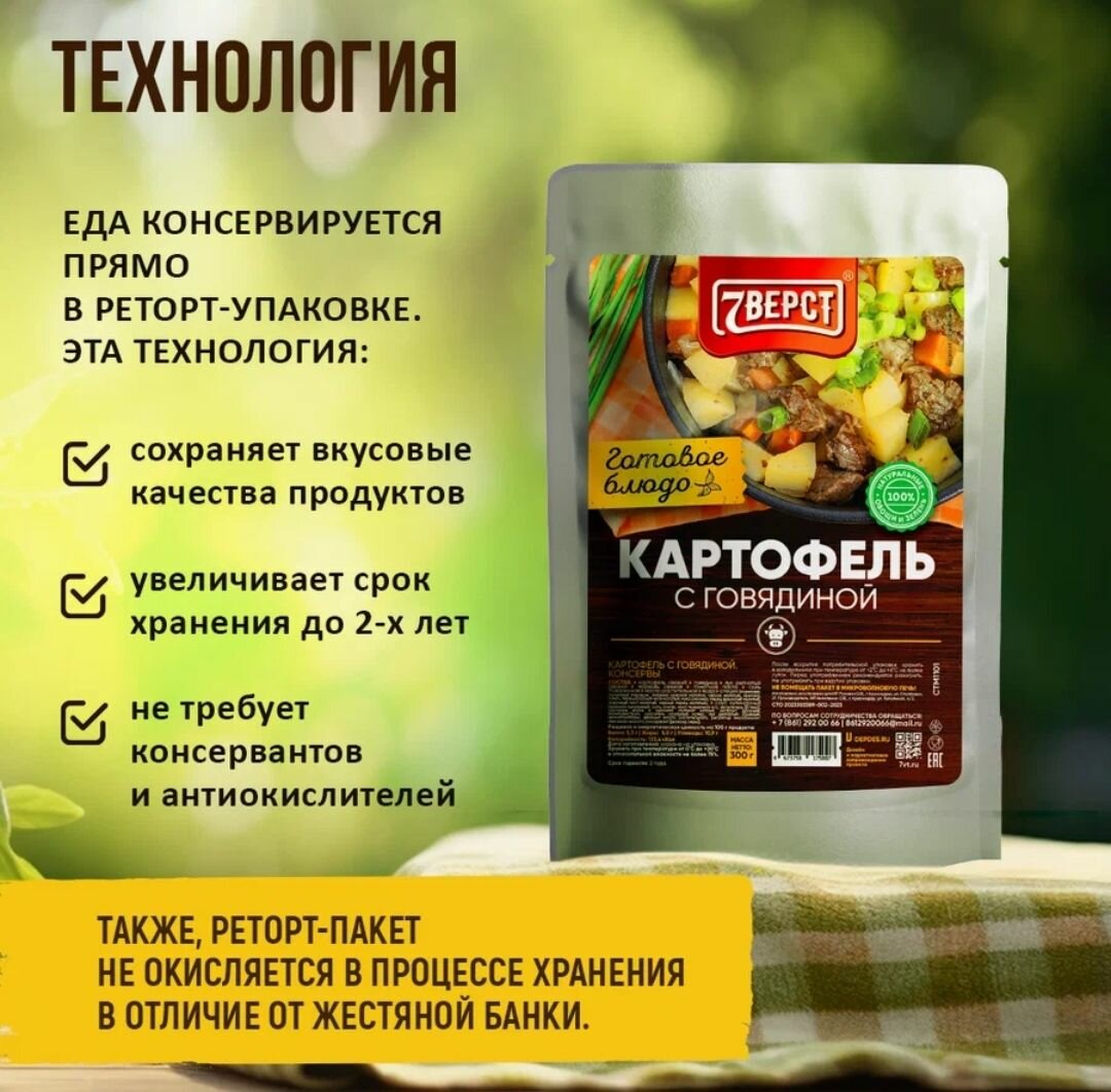 Готовое блюдо «Картофель с говядиной» 300 г. (7 вёрст) — фото 1