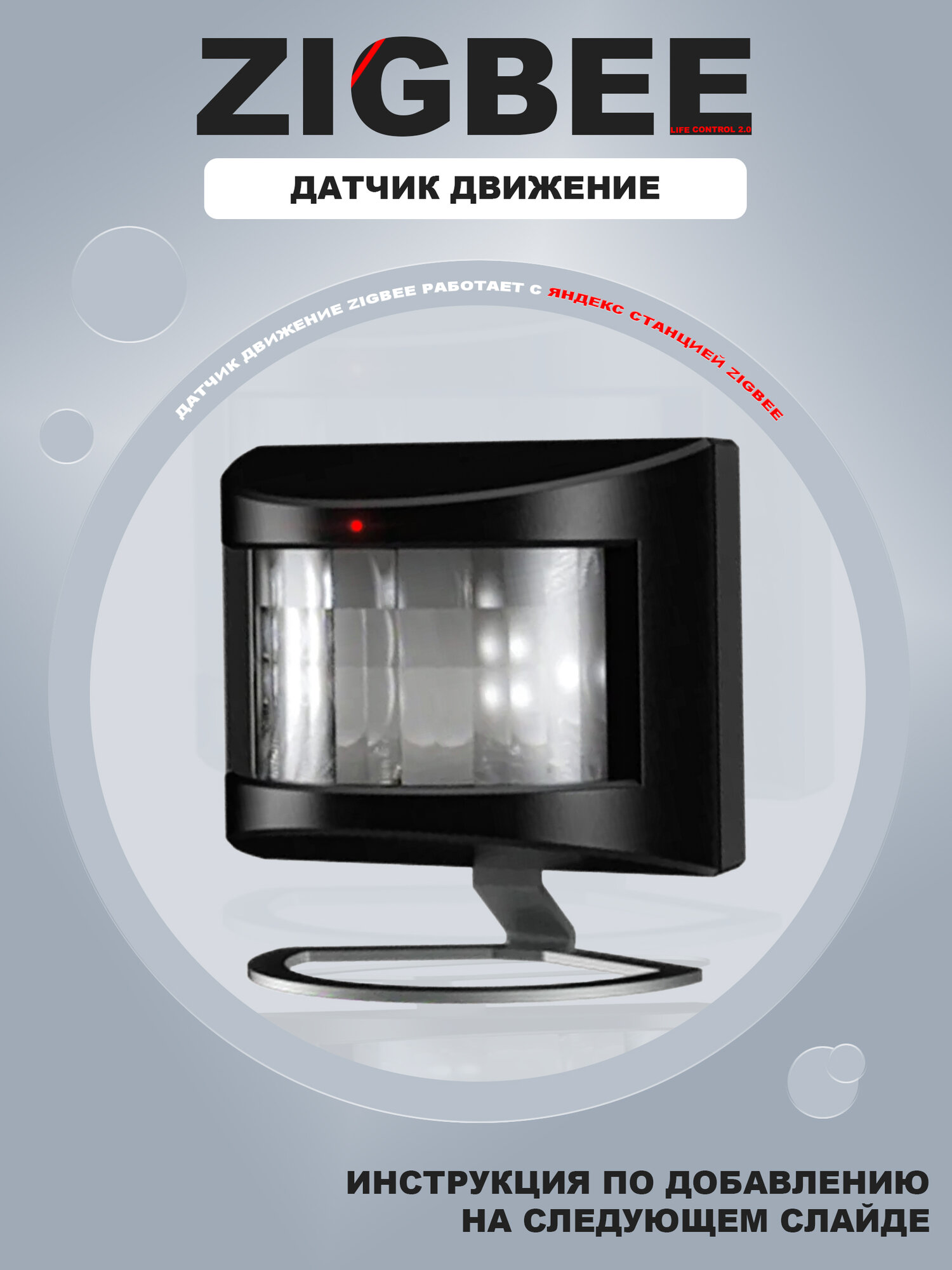 Датчик движения Life Control MCLH-05
