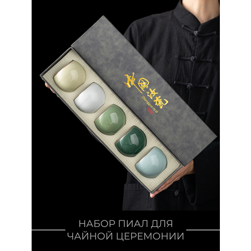 Пиалы для чая набор китайская церемония 130 мл 1450₽