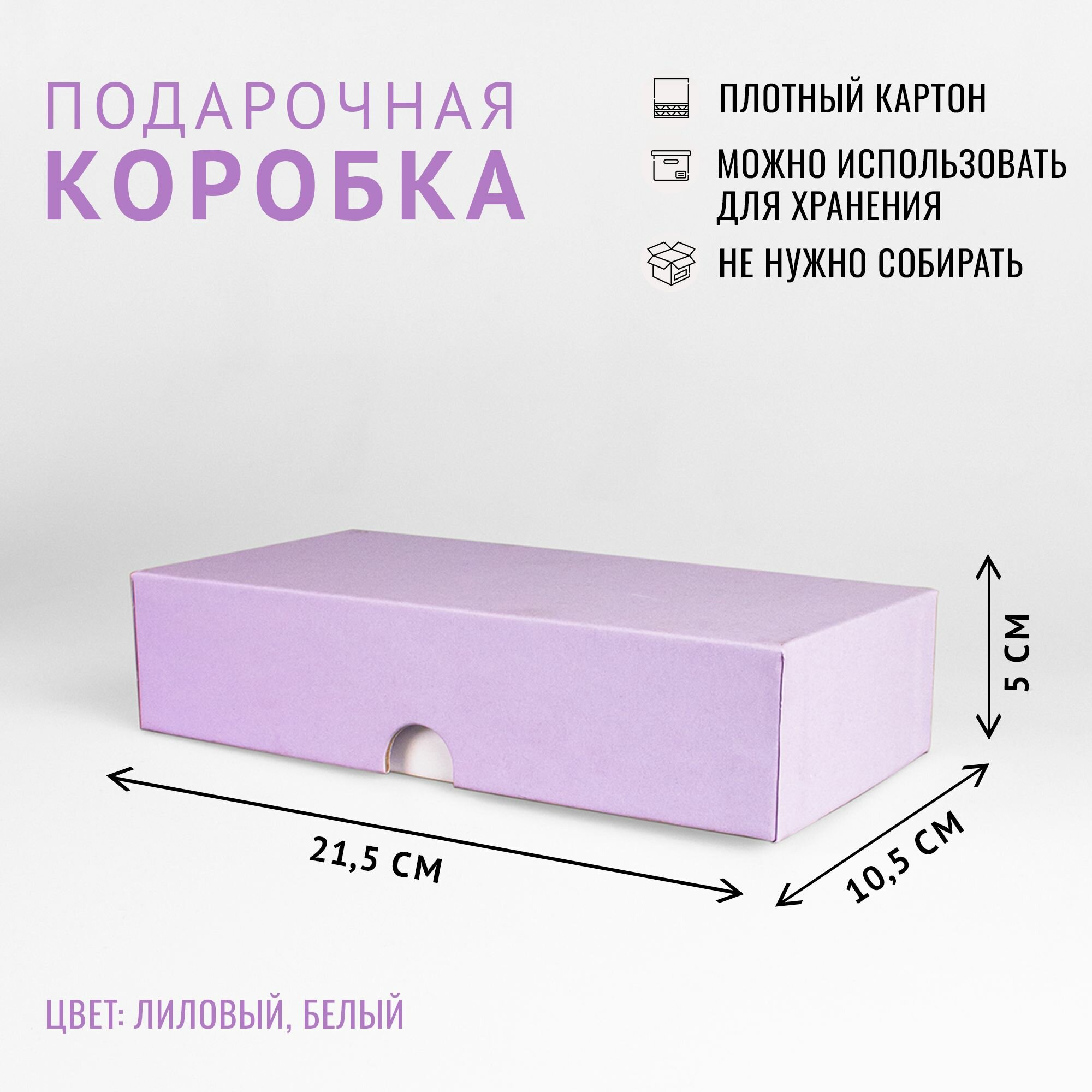 Подарочная коробка крышка-дно 21.5 x 10.5 x 5 см. 