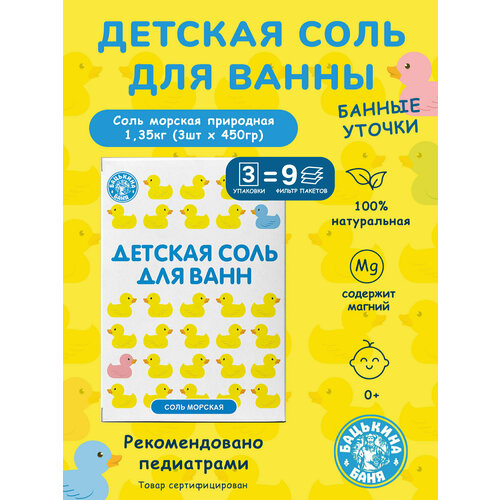 Магниевая морская соль для ванны детская Уходовая косметика 262₽