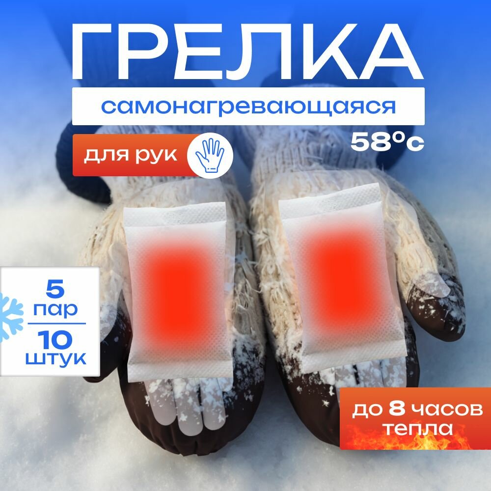 Грелка для рук,...
