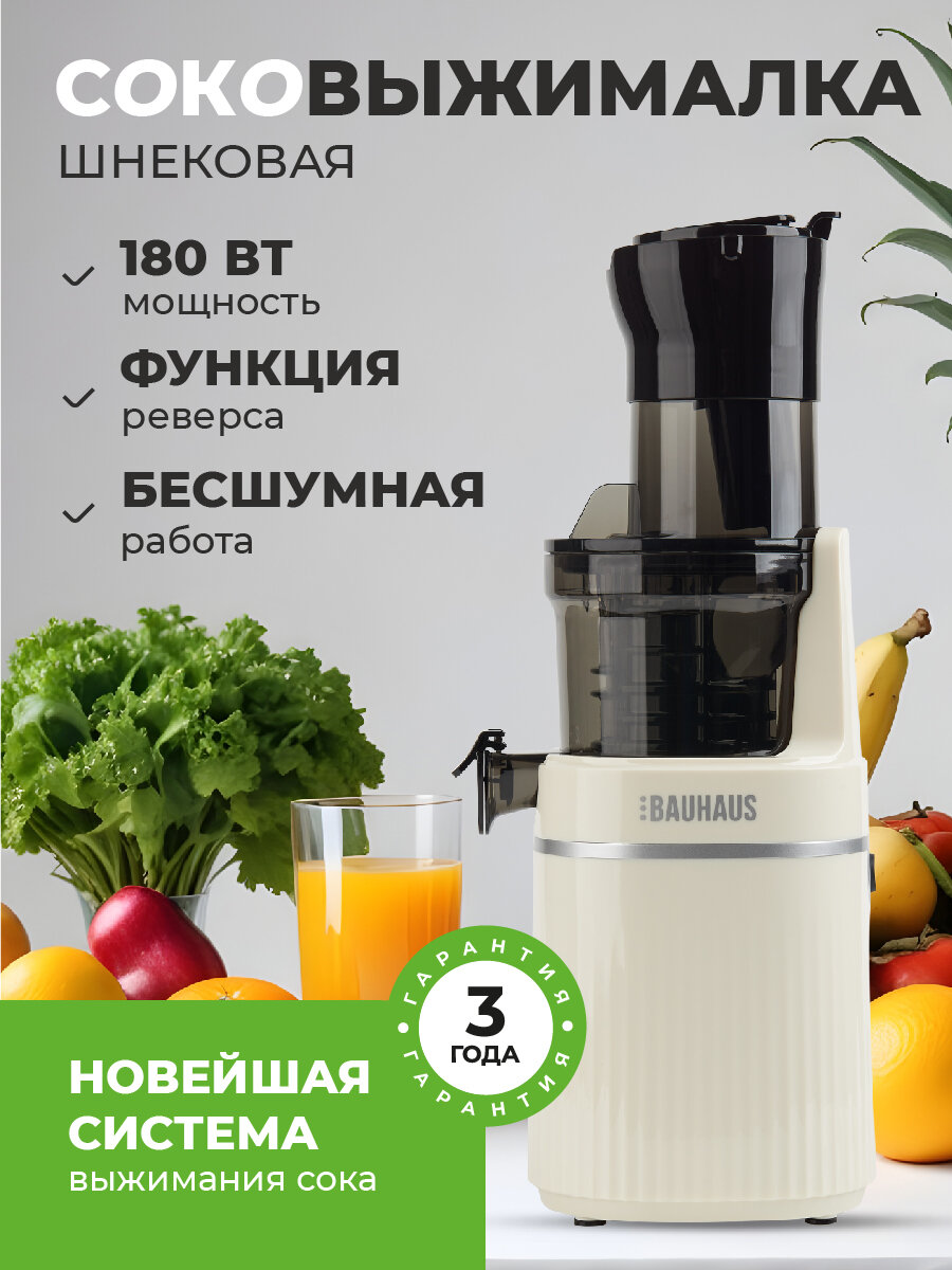 Соковыжималка...