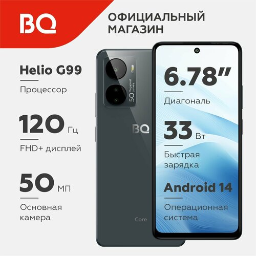 Смартфон BQ 6861L Core Gray Helio G99 120 Гц 50 МП 5000 мАч 1450000₽