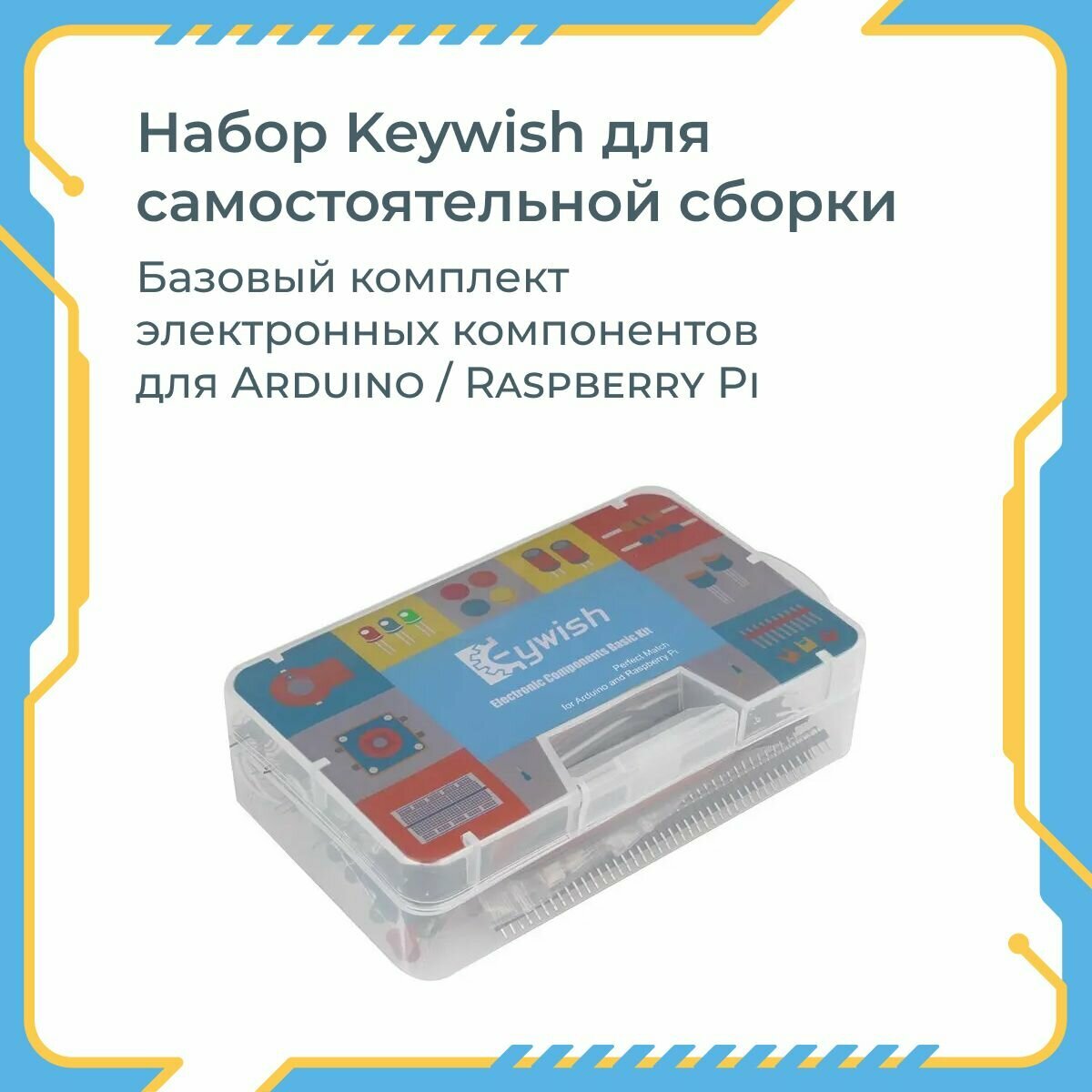 Набор Keywish для...