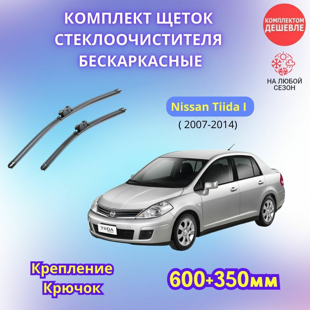 Использование каталогов Bosch, Valeo, PIAA для Nissan Tiida