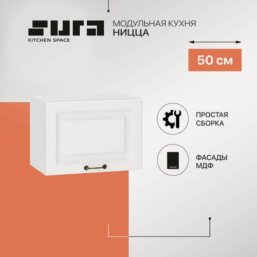 Изображение товара Кухонный модуль навесной, 50х36х32, Ницца, белый, горизонтальный, Сурская мебель, шкаф