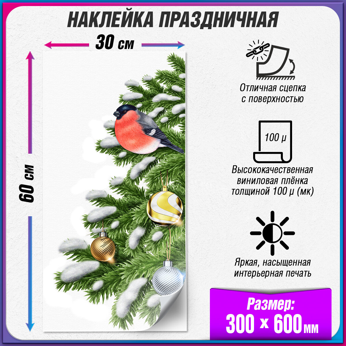 Интерьерная наклейка на окно с Ёлкой / Украшение на окно к Новому году / 30x60 см.