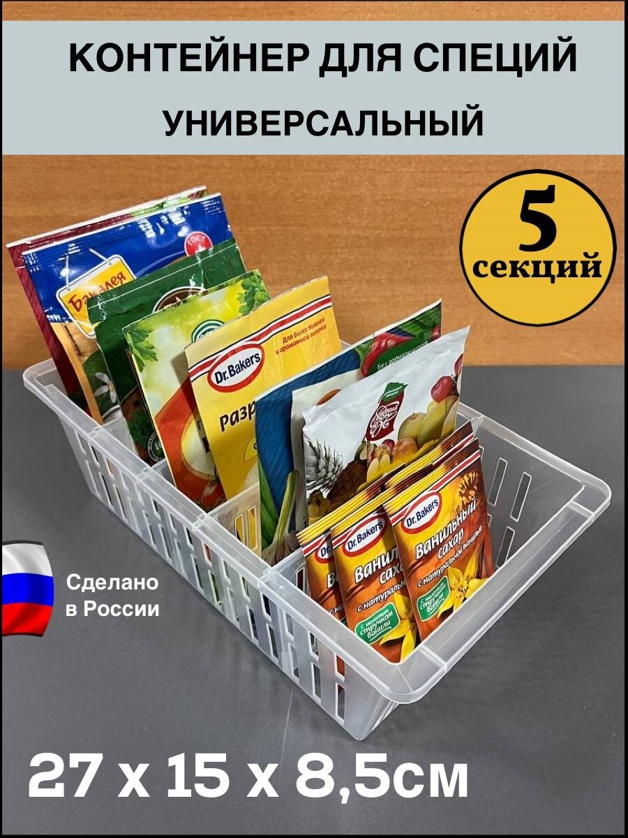 Органайзер для специй в пакетиках