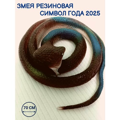Игрушка резиновая змея
