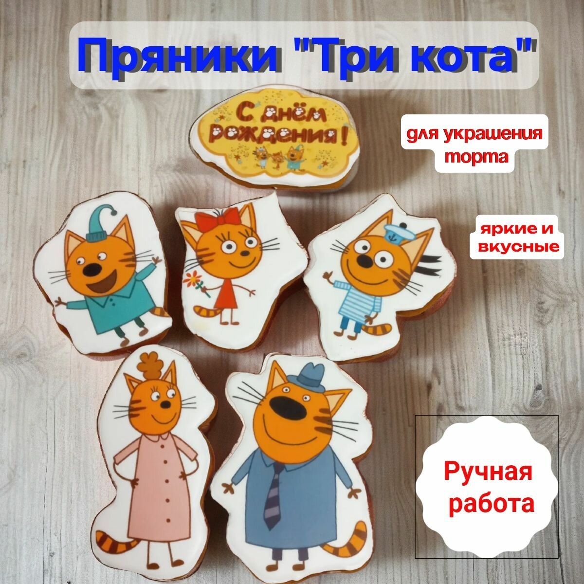 Пряники...
