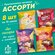 Протеиновое печенье без сахара, Fit Kit Protein Cake, 8 шт. по 70...