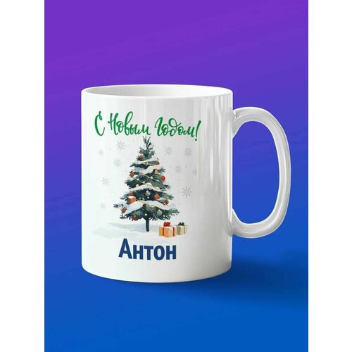 Кружка подарок Антон с новым годом