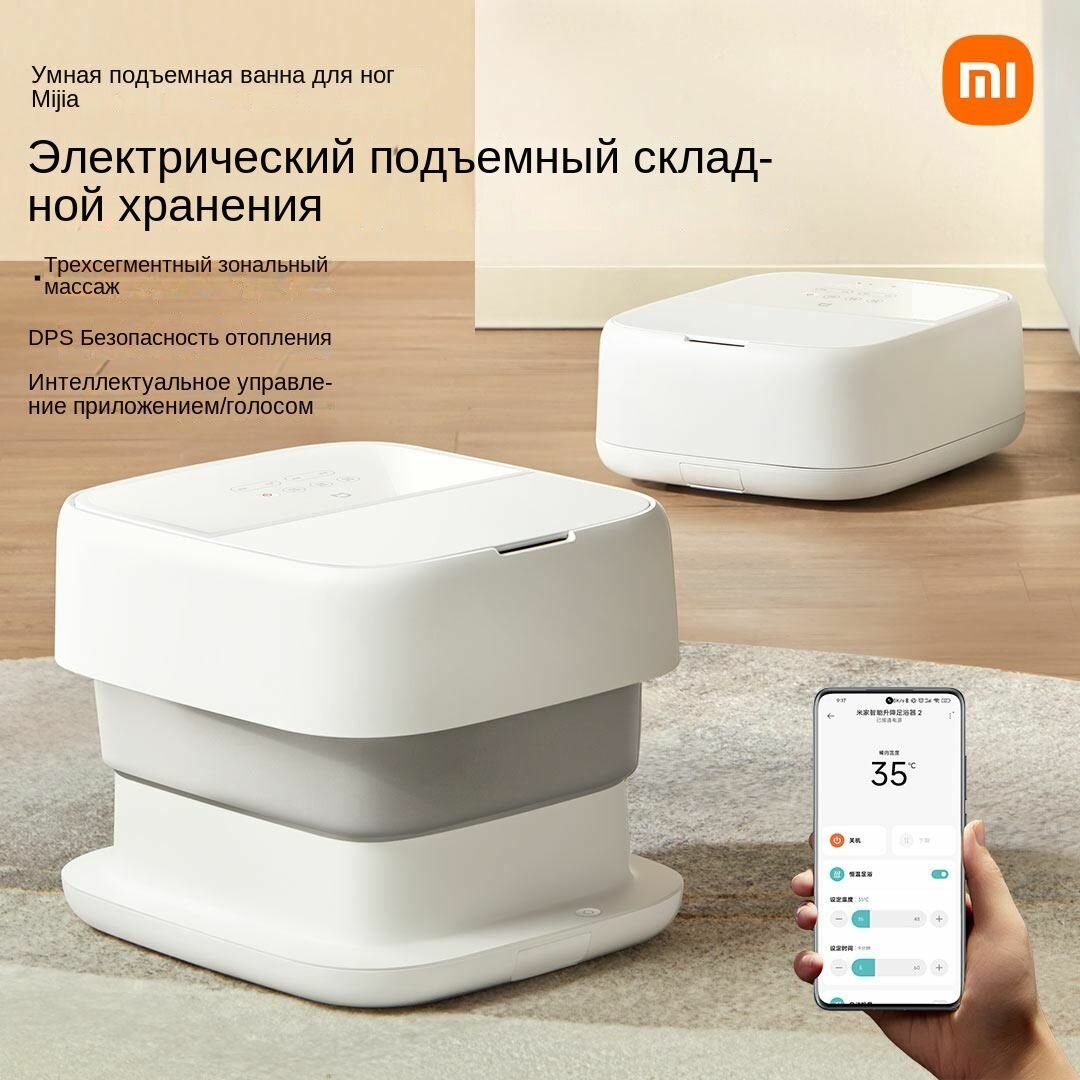 Картинки Xiaomi Интеллектуальная подъемная ванночка для ног Mijia Intelligent (MIZ-Z1)