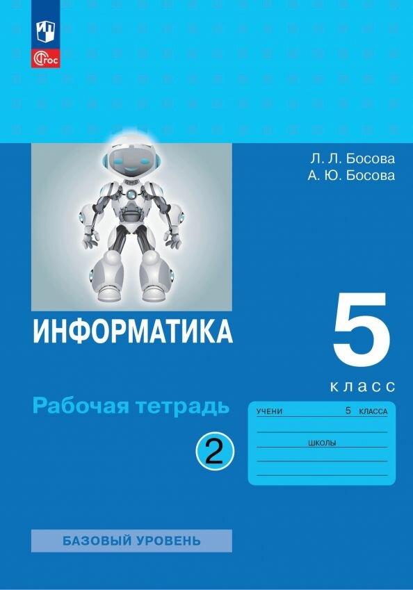 Информатика. 5...