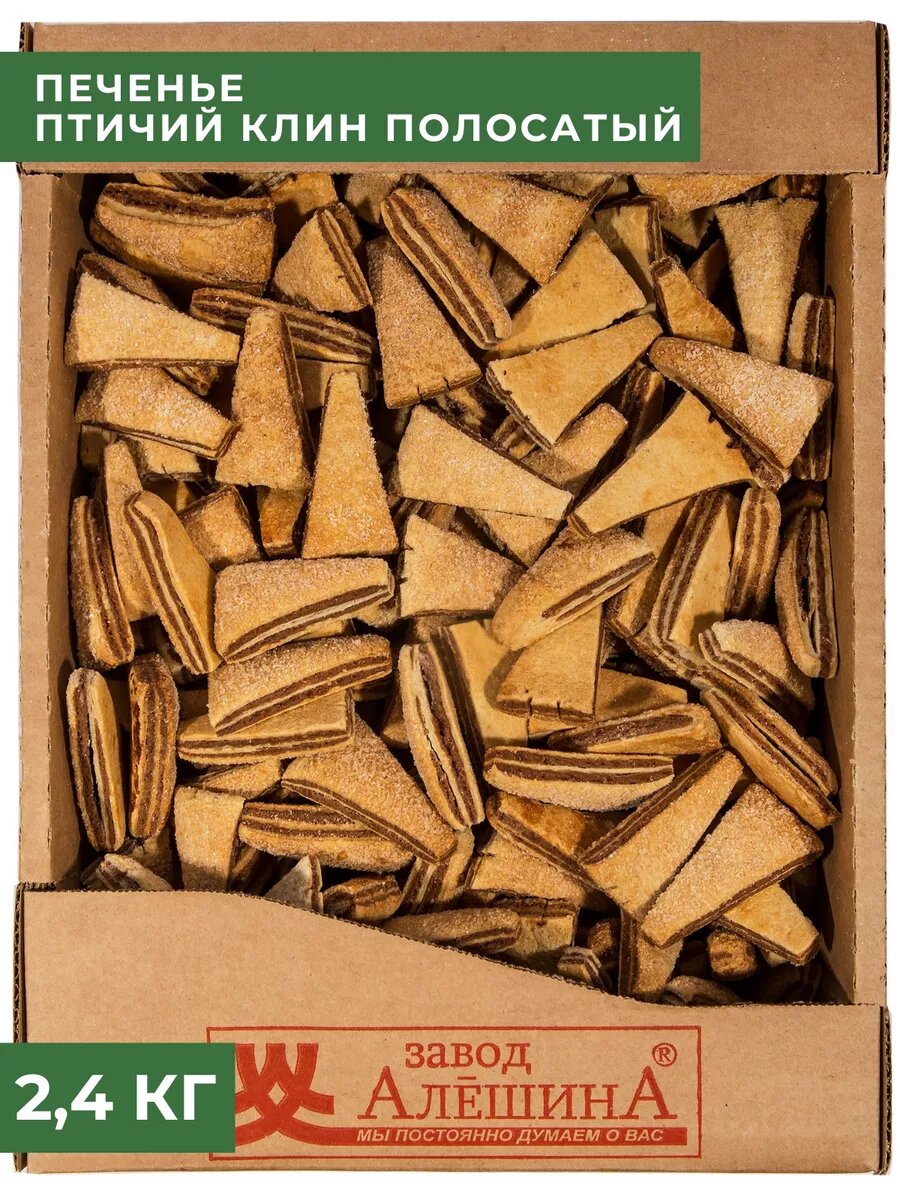 Печенье птичий клин полосатый 2,4 кг