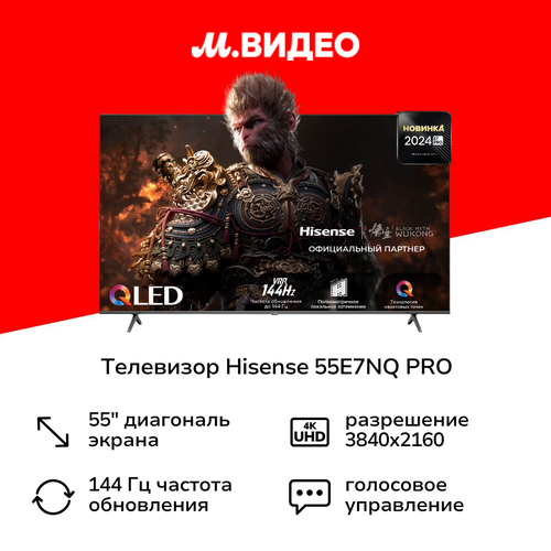 Телевизор Hisense 55E7NQ PRO 64999₽