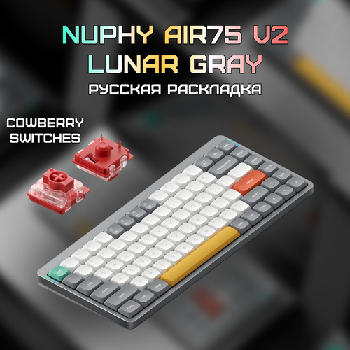 Проводнаябеспроводная клавиатура Nuphy AIR75v2 Lunar Gray Cowberry русскаяанглийская 17990₽