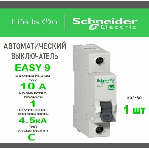 Schneider Electric Автоматический выключатель EASY 9, 10А, 1P