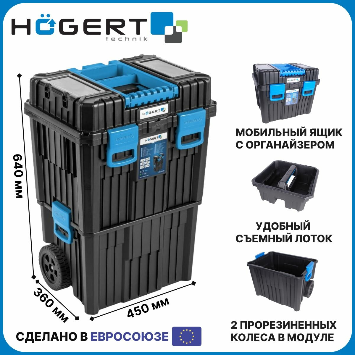 Ящик на колесах для хранения инструментов Hoegert Technik HT7G081, большой, модульный, 2 секции, 45 x 36 x 64 см