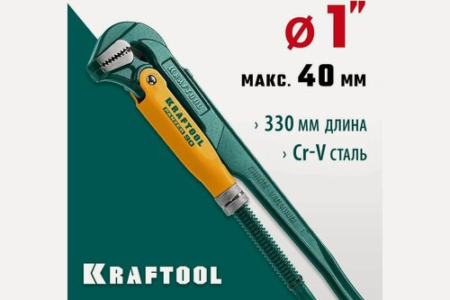 Изображение товара Трубный ключ с прямыми губками KRAFTOOL PANZER-90, №1, 1, 330 мм (2734-10)