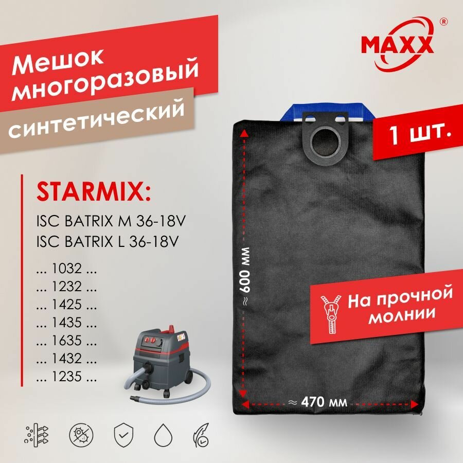 Мешок - пылесборник PRO многоразовый на молнии для пылесоса Starmix 1032, 1232, 1432, 1235, 1425, 1435, 1635