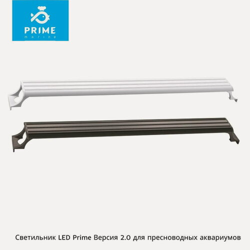 Изображение товара Светильник LED Prime Версия 2.0 для пресноводных аквариумов, 18W, 60 см, белый