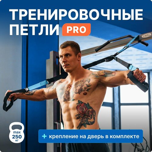 Тренировочные петли спортивные PRO для функциональных тренировок ONHILLSPORT 2935₽