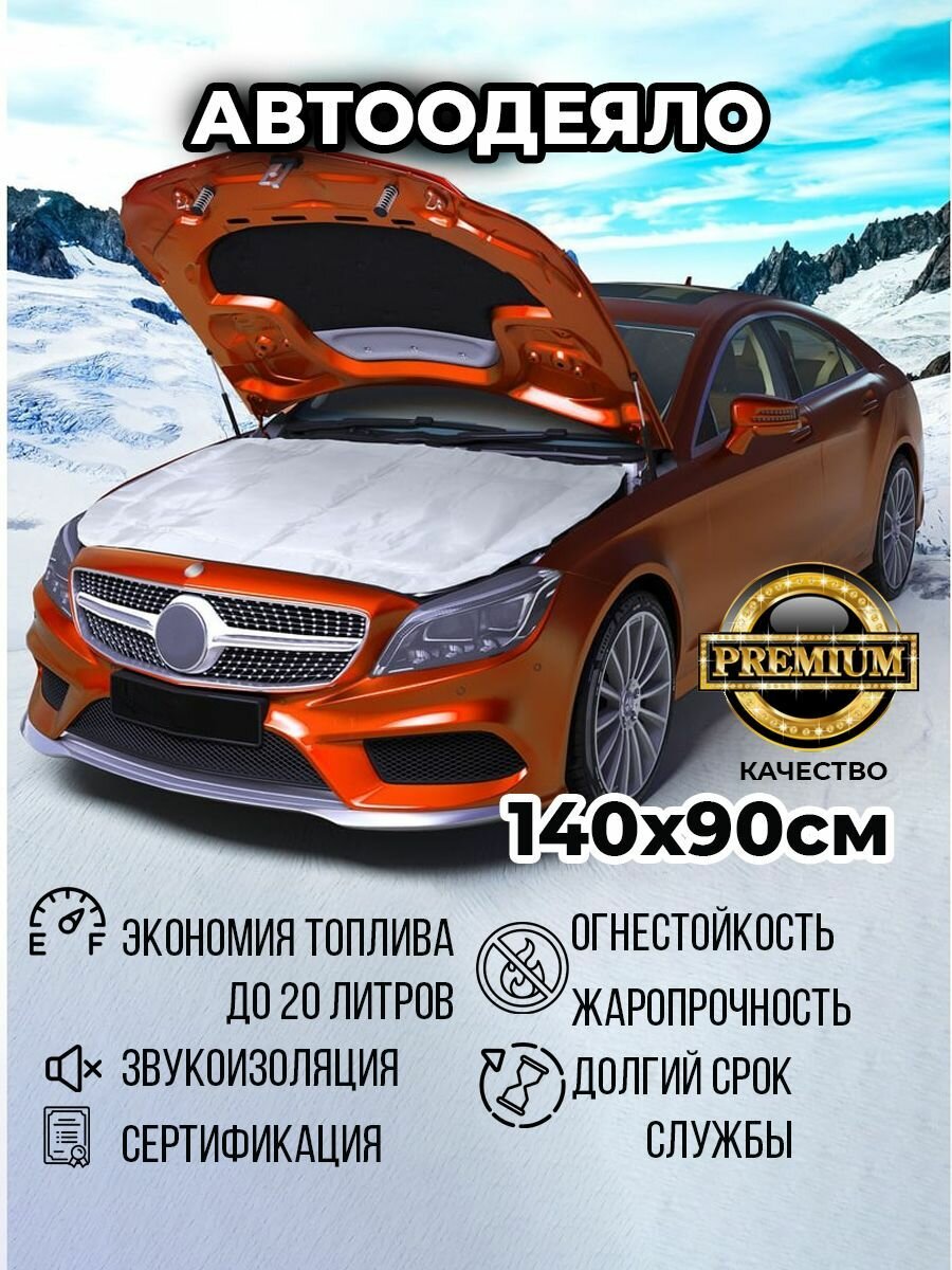 Автоодеяло