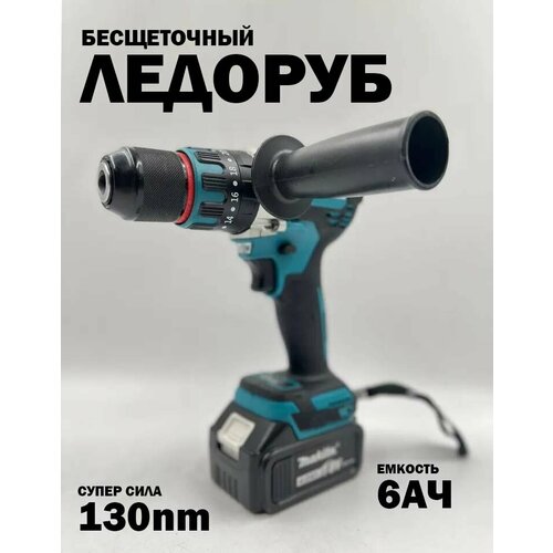 Бесщеточный ЛЕДОРУБ аккумуляторы 6 АЧ повышенной емкости Ударная дрель-шуруповерт 130NM 7999₽