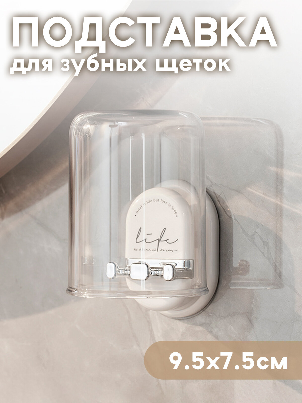 Держатель для зубных щеток настенный со стаканом