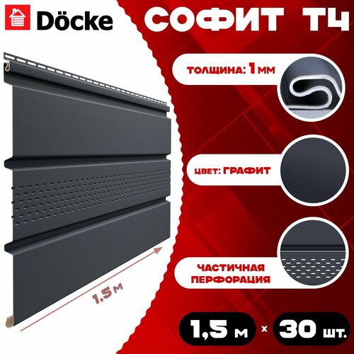 фото Софит docke (30 штук) графит с центральной перфорацией по 1,5 метра пвх (деке) т4 серый ( ral 7024) пластиковый