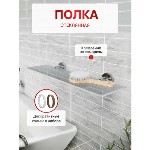 фото Полка для ванной стекло / полочка в ванную / полка стеклянная fora lord хром