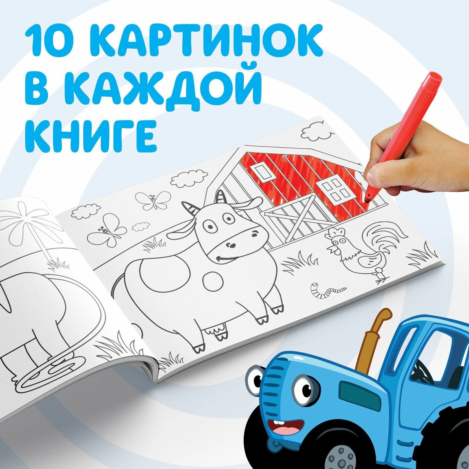 Раскраска для малышей, Буква Ленд Синий трактор, набор раскрасок для детей, 4 штуки — фото 1