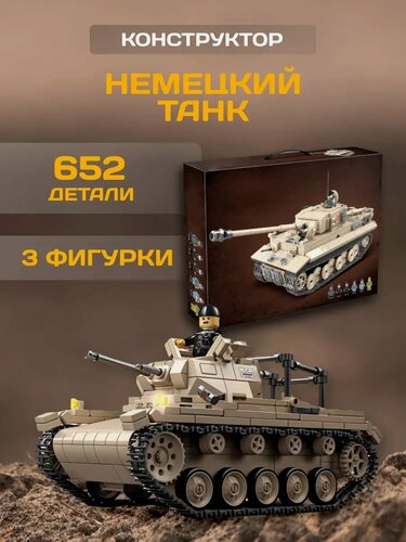 Изображение товара Военный конструктор Немецкий наблюдательный танк