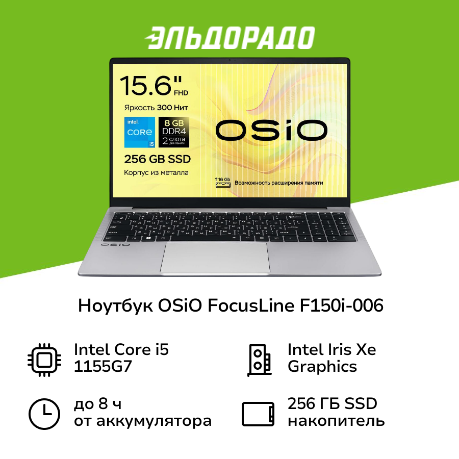 Ноутбук OSiO FocusLine F150i-006