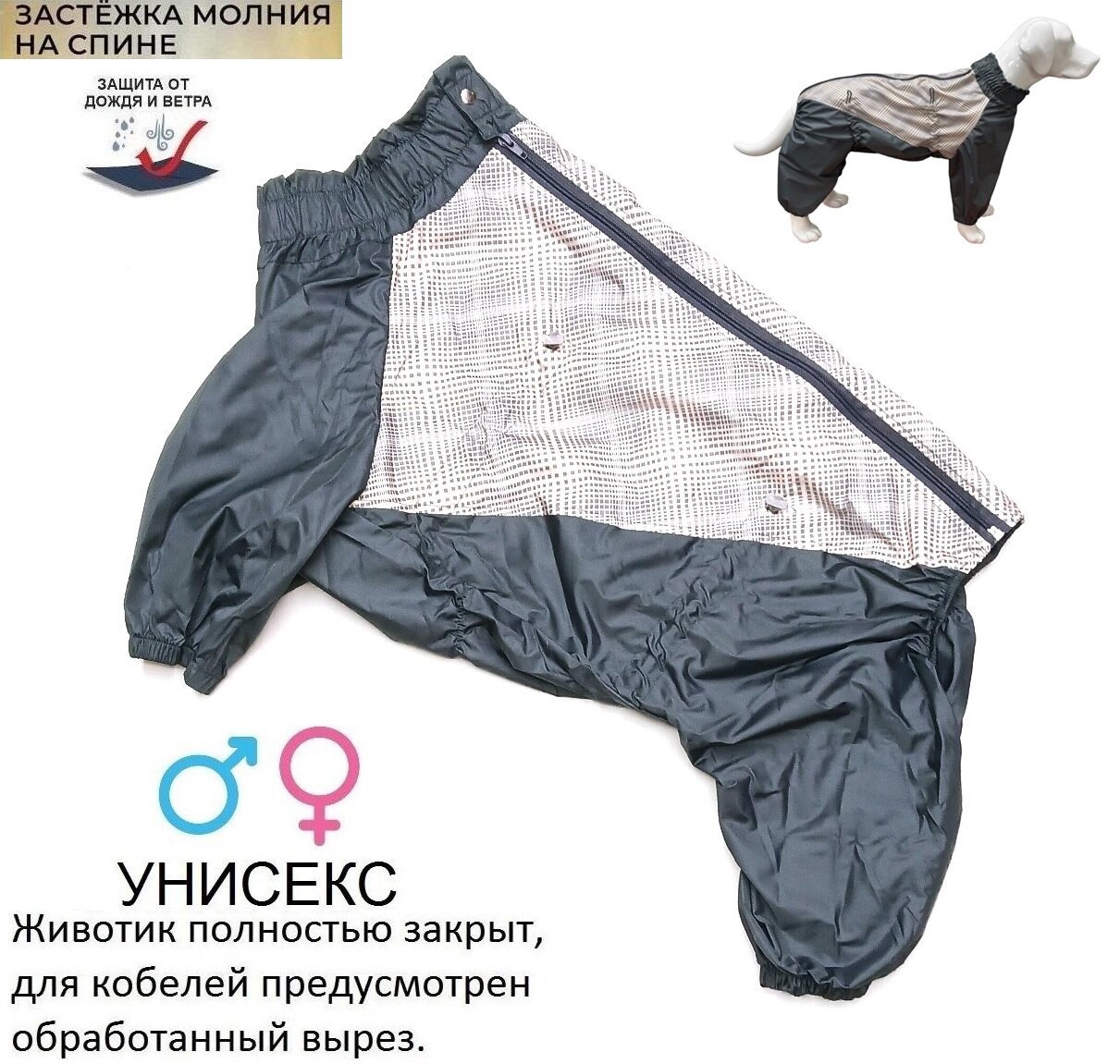 Комбинезон-дождевик из курточной ткани (67см )