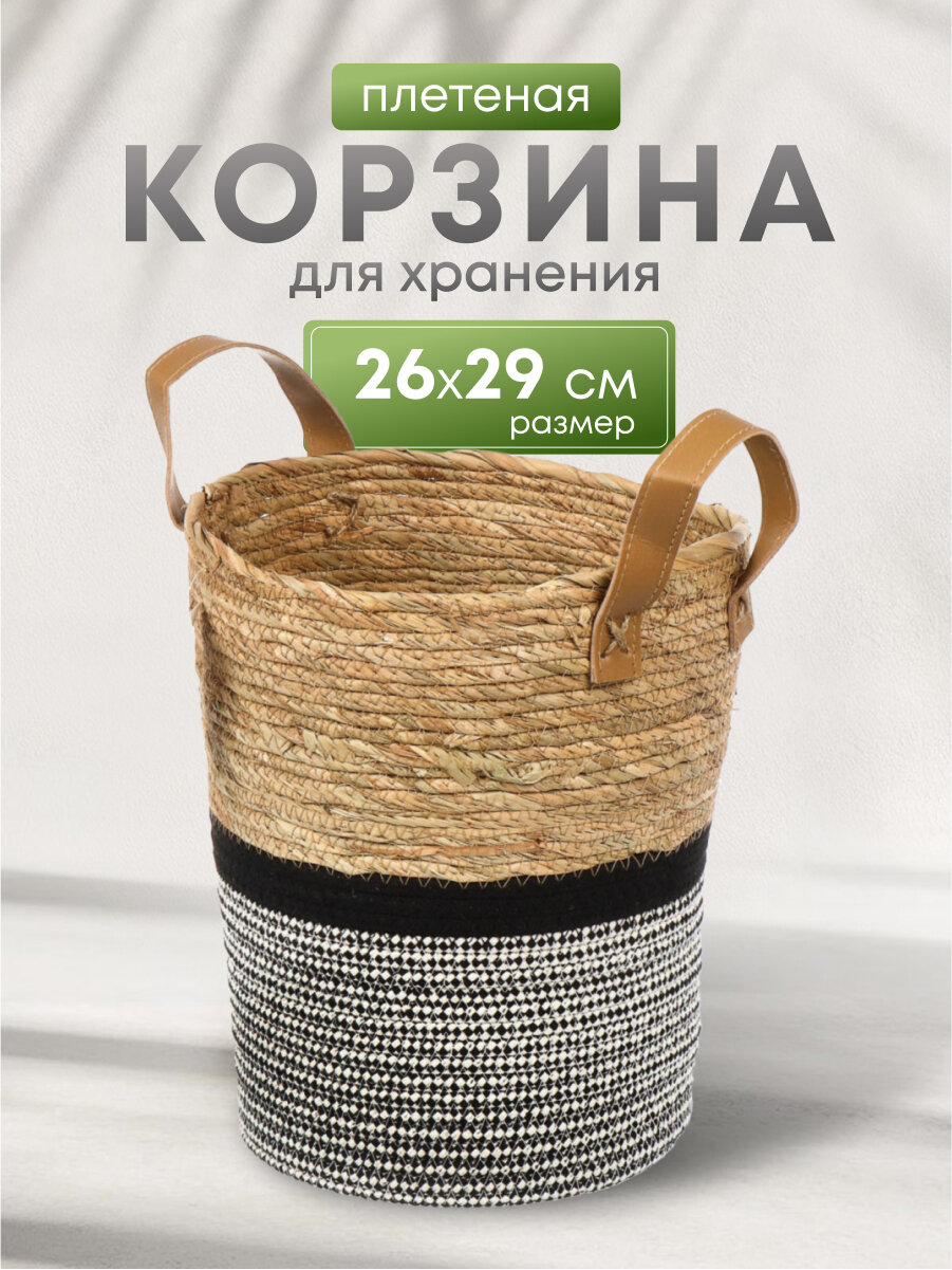 Корзина для хранения 26х29 см круглая плетеная хлопок Y4-7641