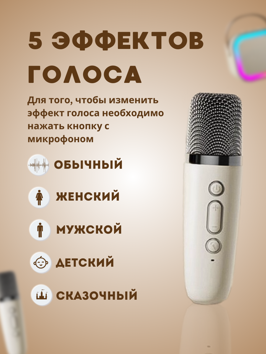 Детская караоке система/Караоке система с двумя беспроводными микрофонами и колонкой (бежевый)/(Беспроводной, Живой вокал, Портативная колонка) — фото 1