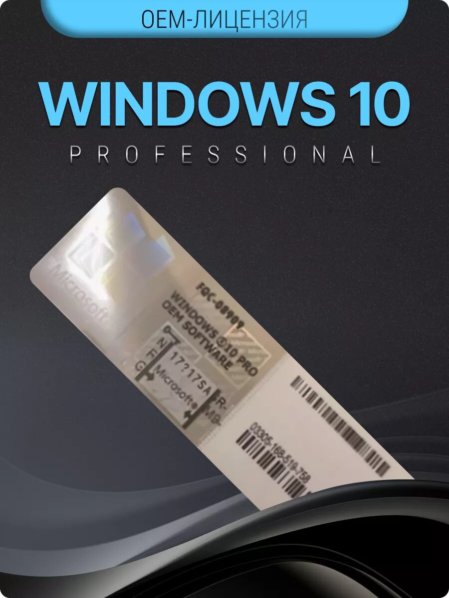 Windows 10 pro стикер ключ активации