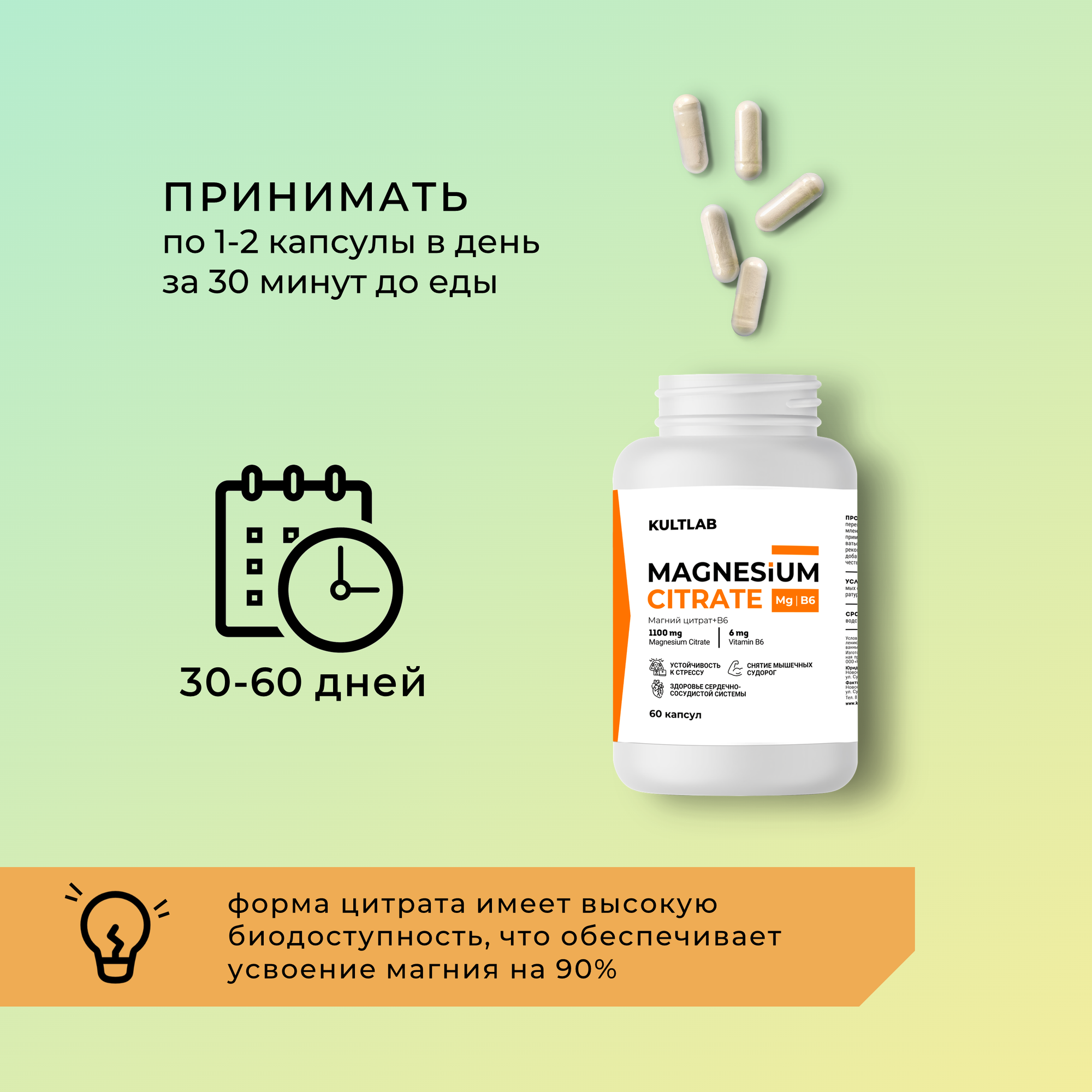 Магний Магний цитрат с витамином В6 от КультЛаб для нервной системы и улучшения качества сна, 60 капсул