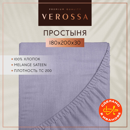 фото Простынь на резинке 180х200 см verossa, сатин меланж, хлопок 100%