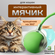 Интерактивная игрушка для кошек и собак, умный мячик с хаотичными...